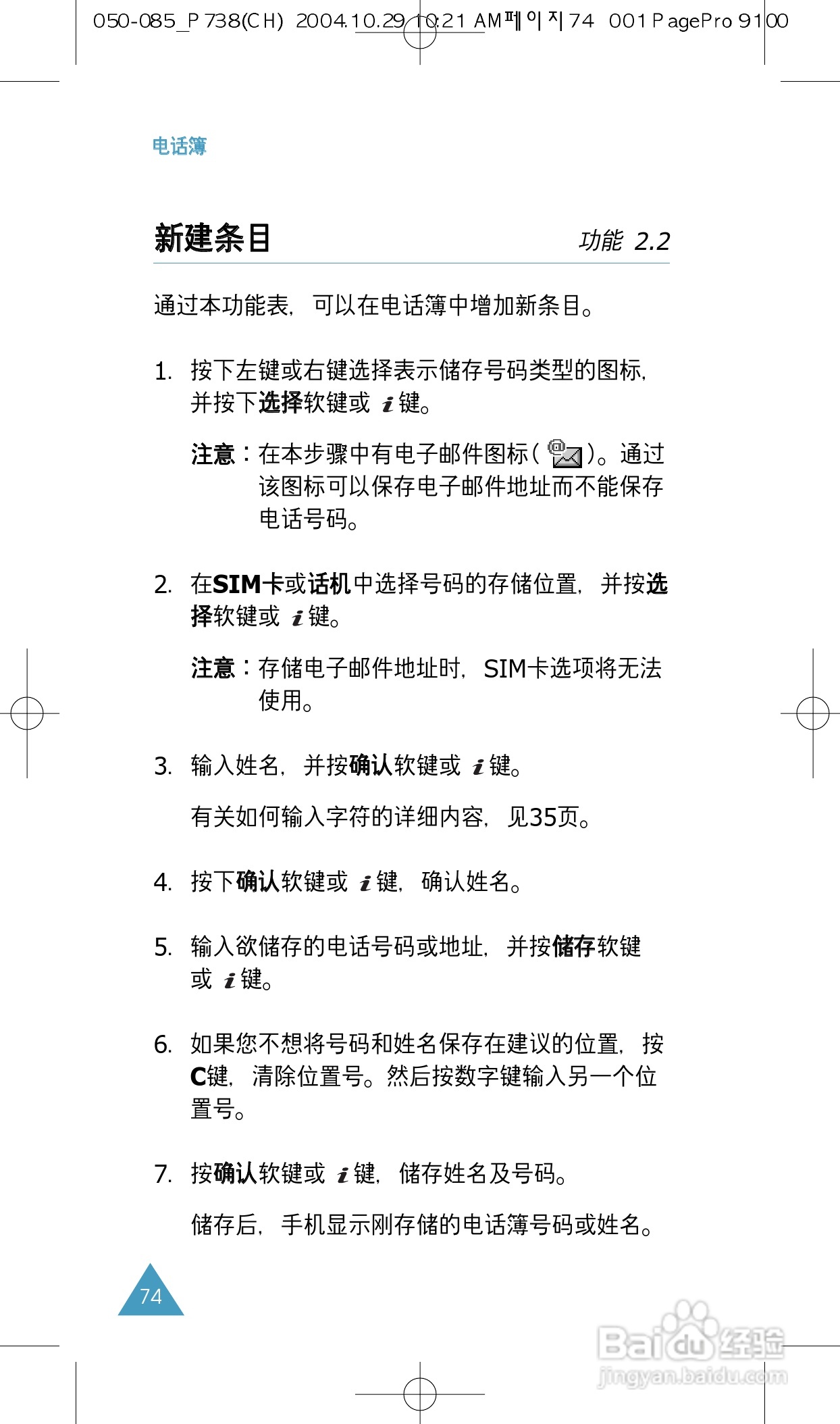 三星SGH-P738手机使用说明书:[8]