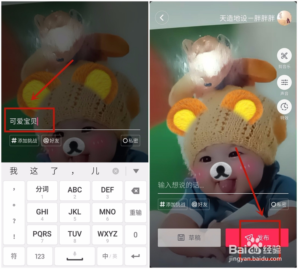教你发布属于自己的抖音短视频