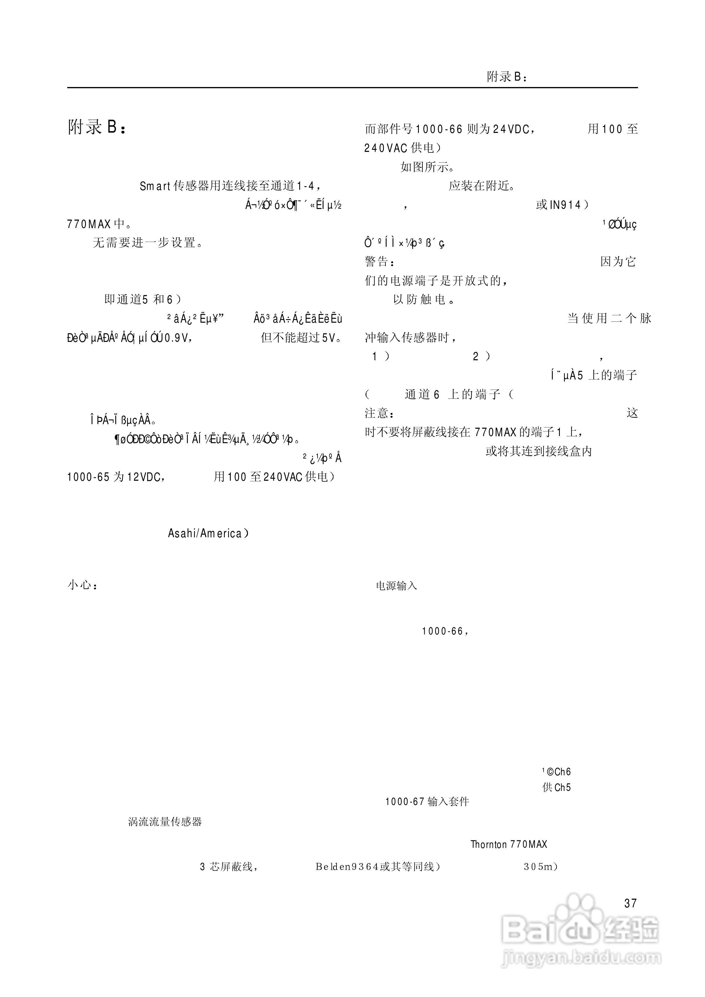 梅特勒-托利多 770MAX多参数分析仪/变送器操作说明:[4]