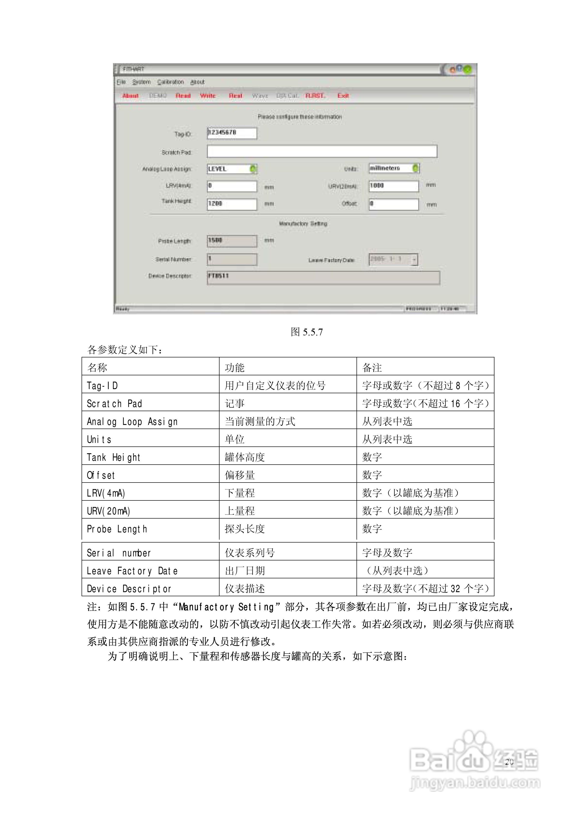 FT8511磁致伸缩液位计安装调试使用说明书:[2]