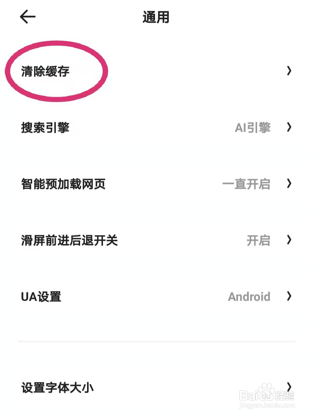 夸克浏览器怎么清除缓存