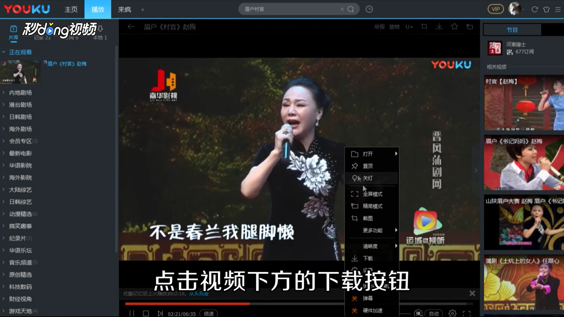 如何在优酷上给老人下载戏曲？