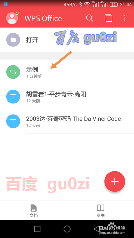 手机WPS Office表格插入日期
