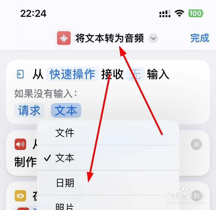 iPhone14如何设置文本转换音频的选取为联系人