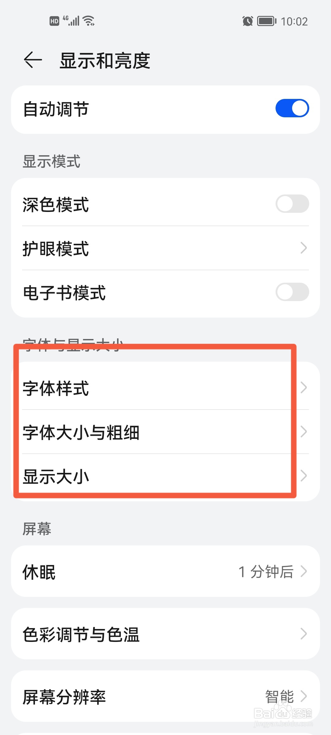 怎么调节手机字体大小？