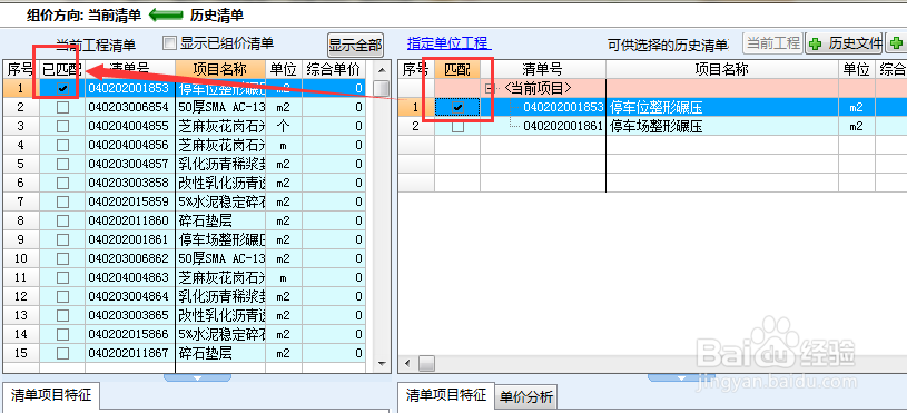 【预算通i9】如何快速清单组价清单复用
