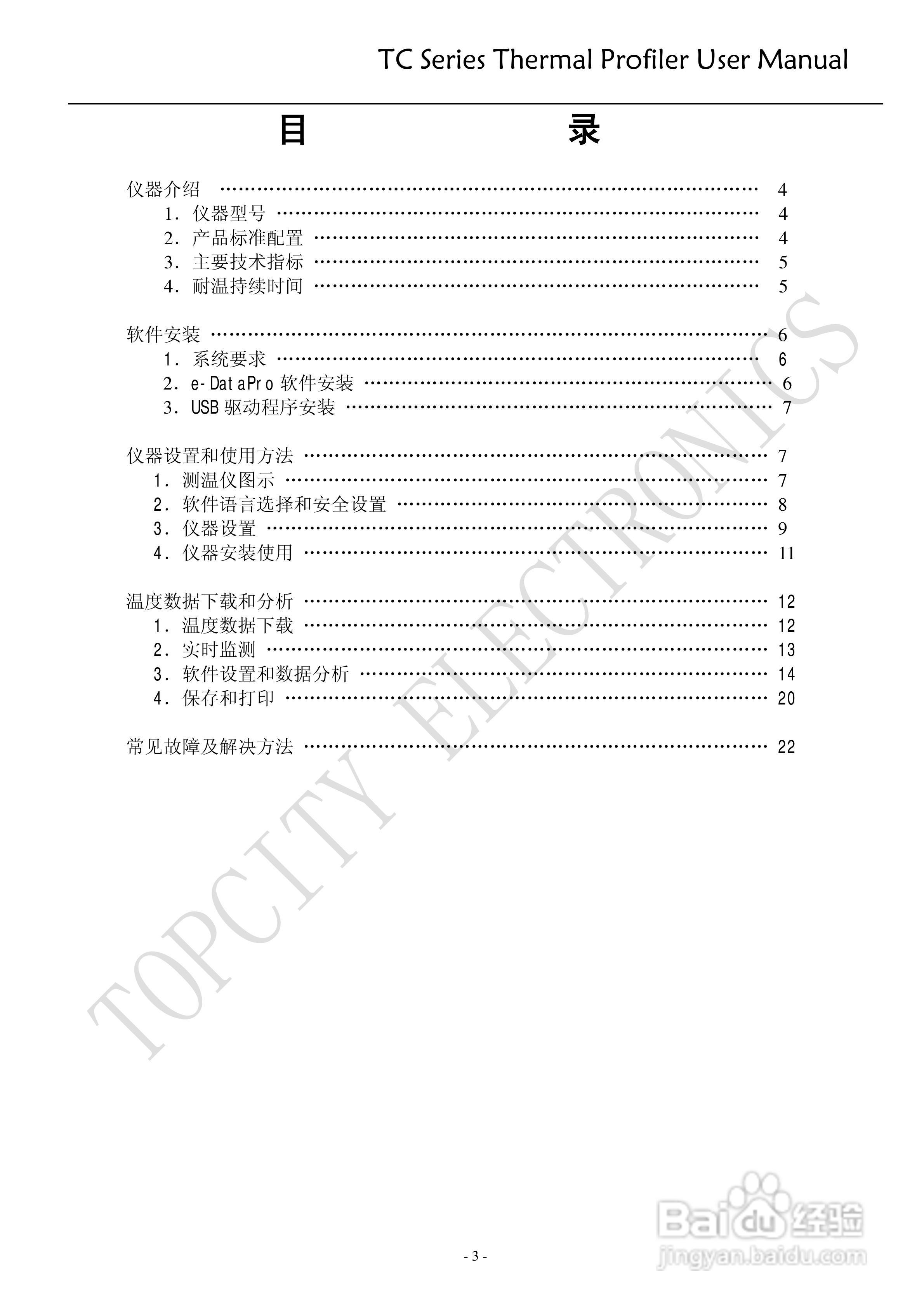 TC-80K II温度曲线测试仪用户手册:[1]