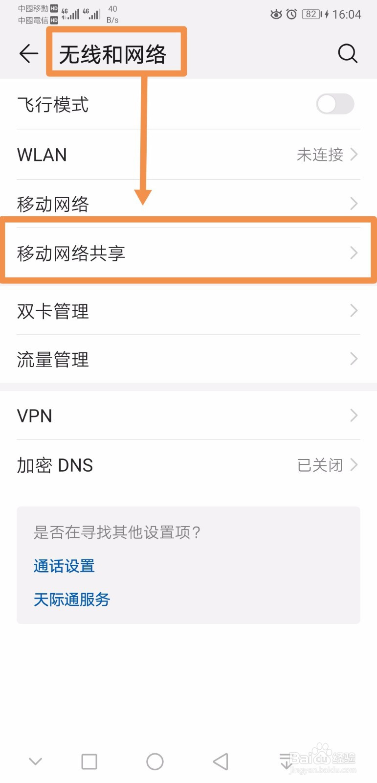 如何让台式电脑通过华为P20Pro手机连接互联网