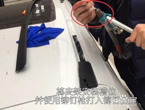 新奇骏打孔行李架教程