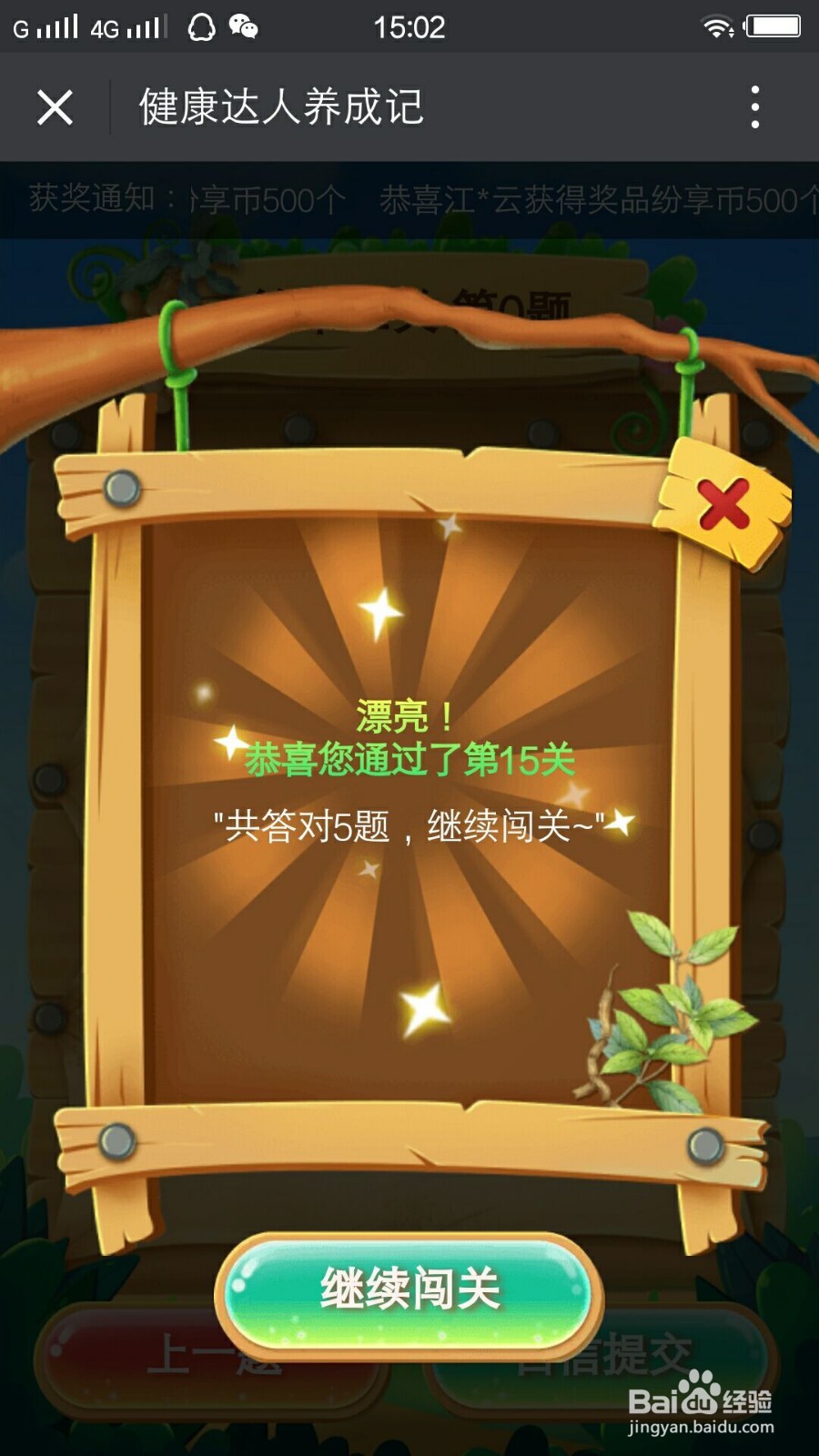 健康达人养成记第十五关怎么玩
