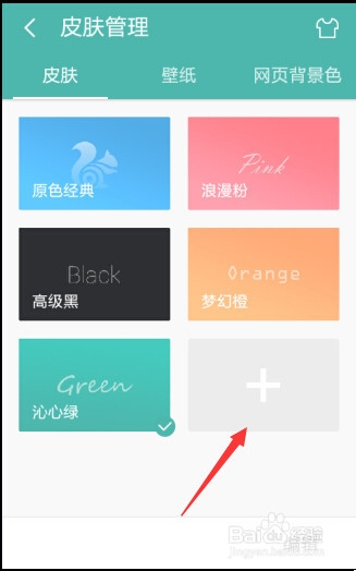 UC浏览器怎么换皮肤