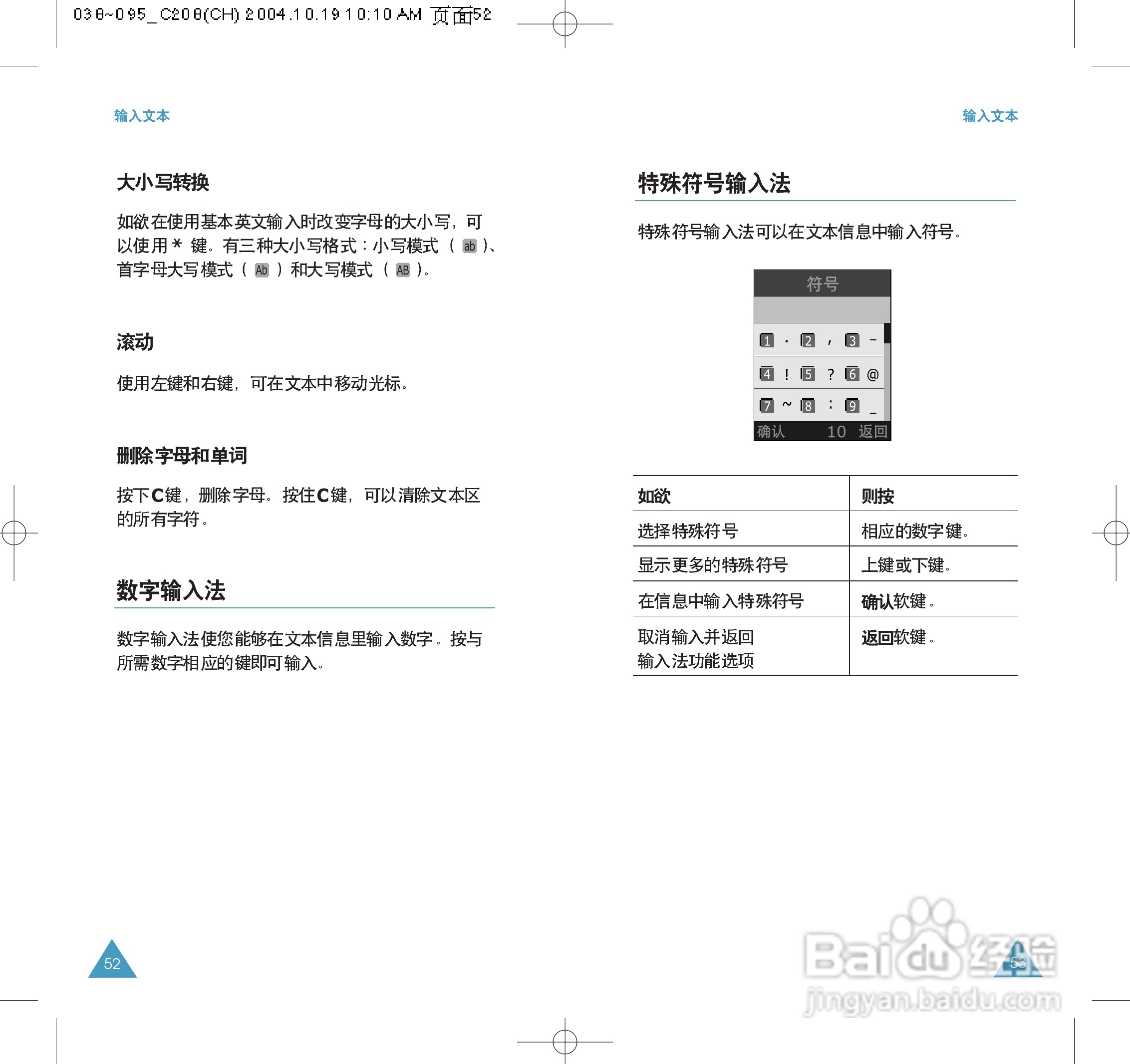 三星SGH-C208手机使用说明书:[3]