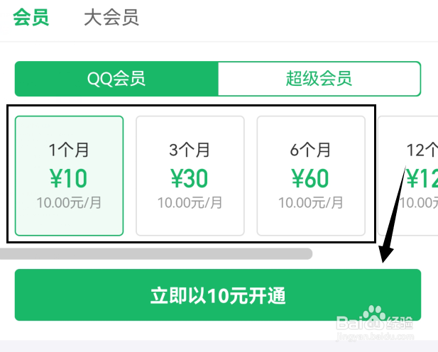 苹果ipad怎么使用Q币充值QQ会员