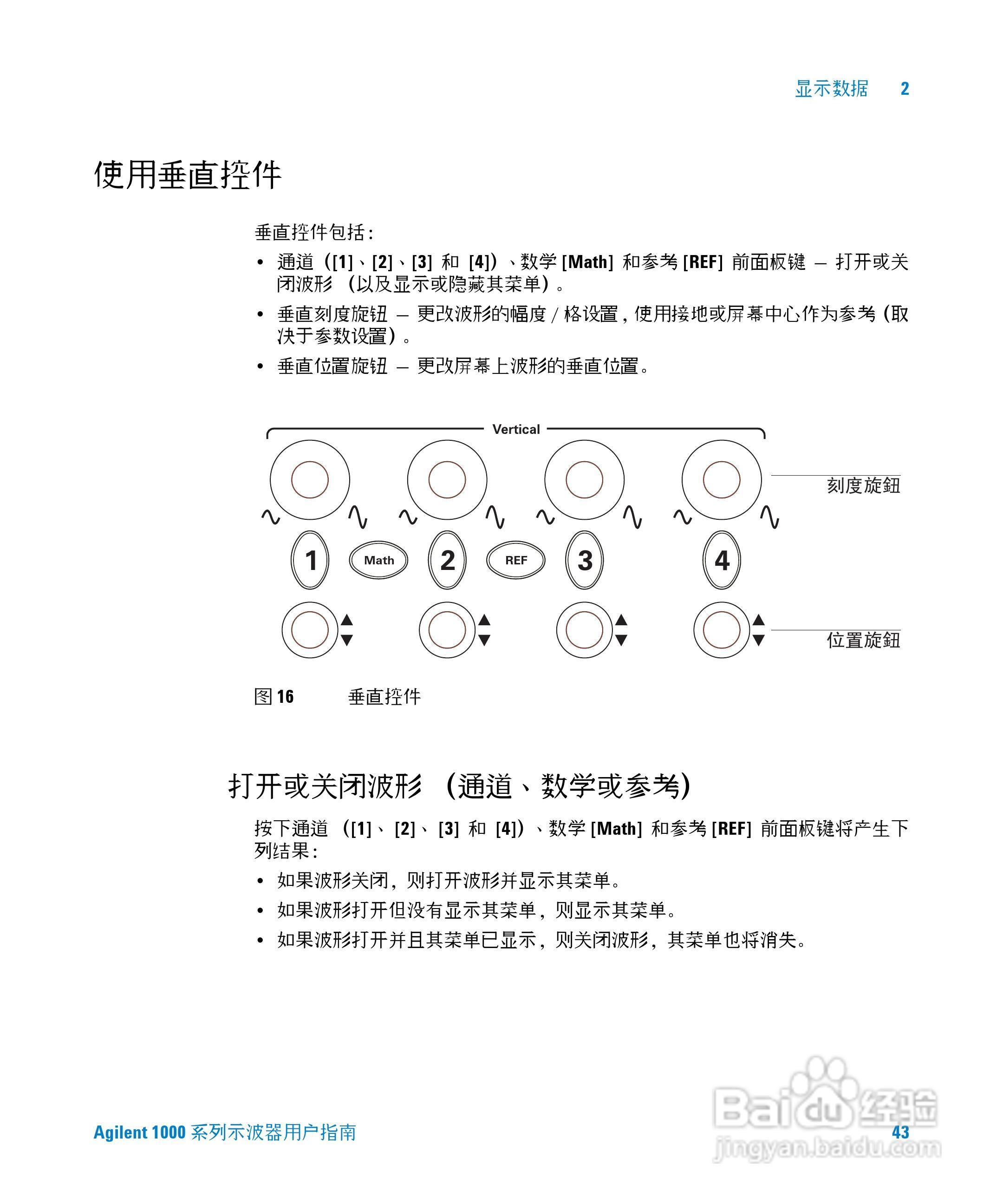 安捷伦DSO1002A示波器操作指南:[5]