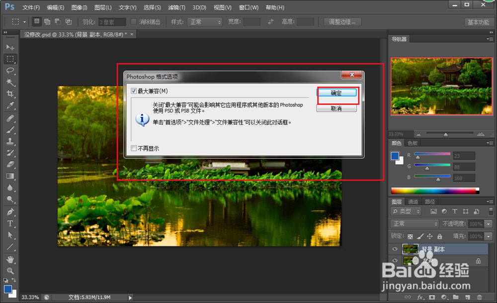 Photoshop最大兼容有什么用
