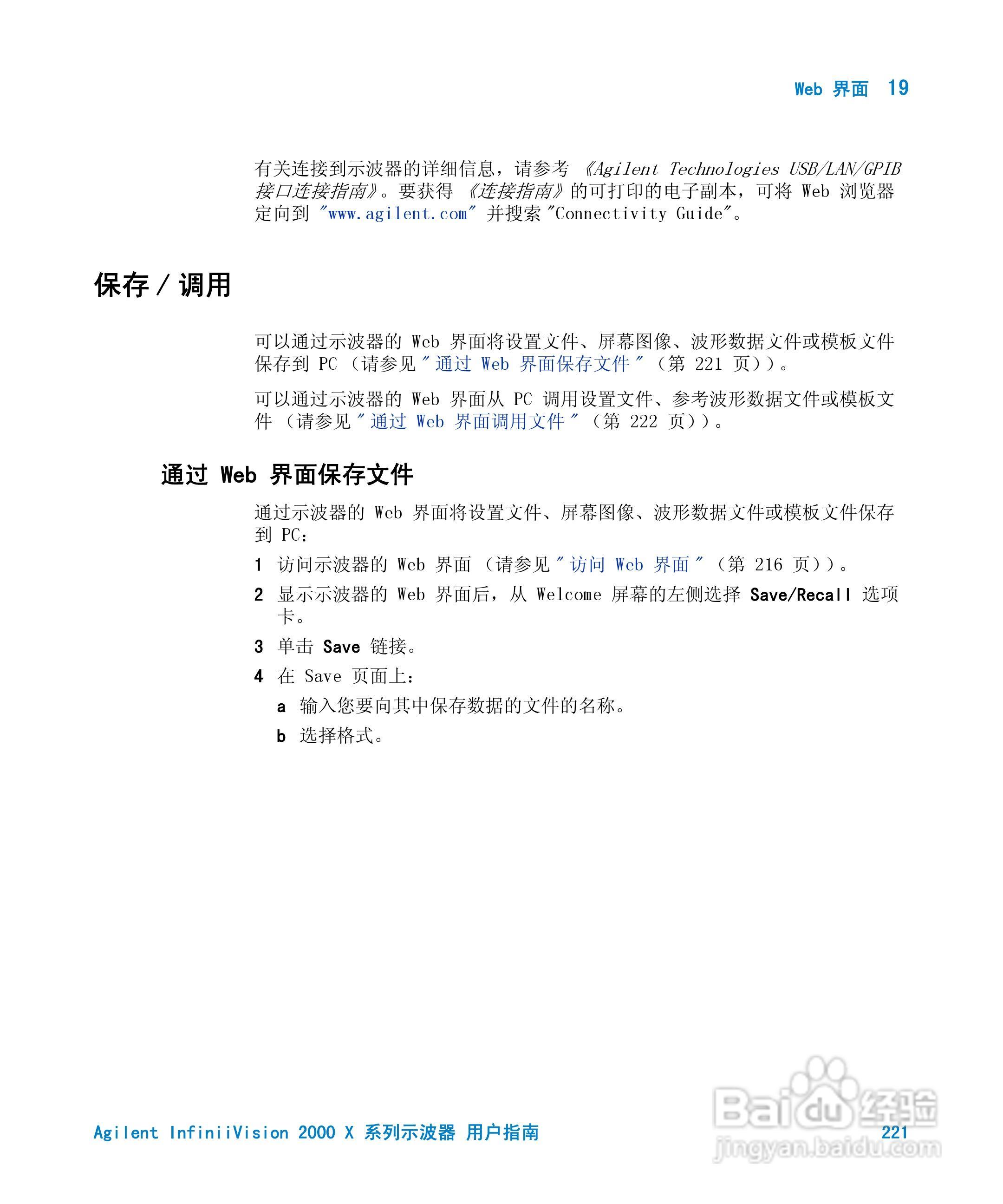 安捷伦InfiniiVision DSO-X 2024A示波器用户指南:[23]