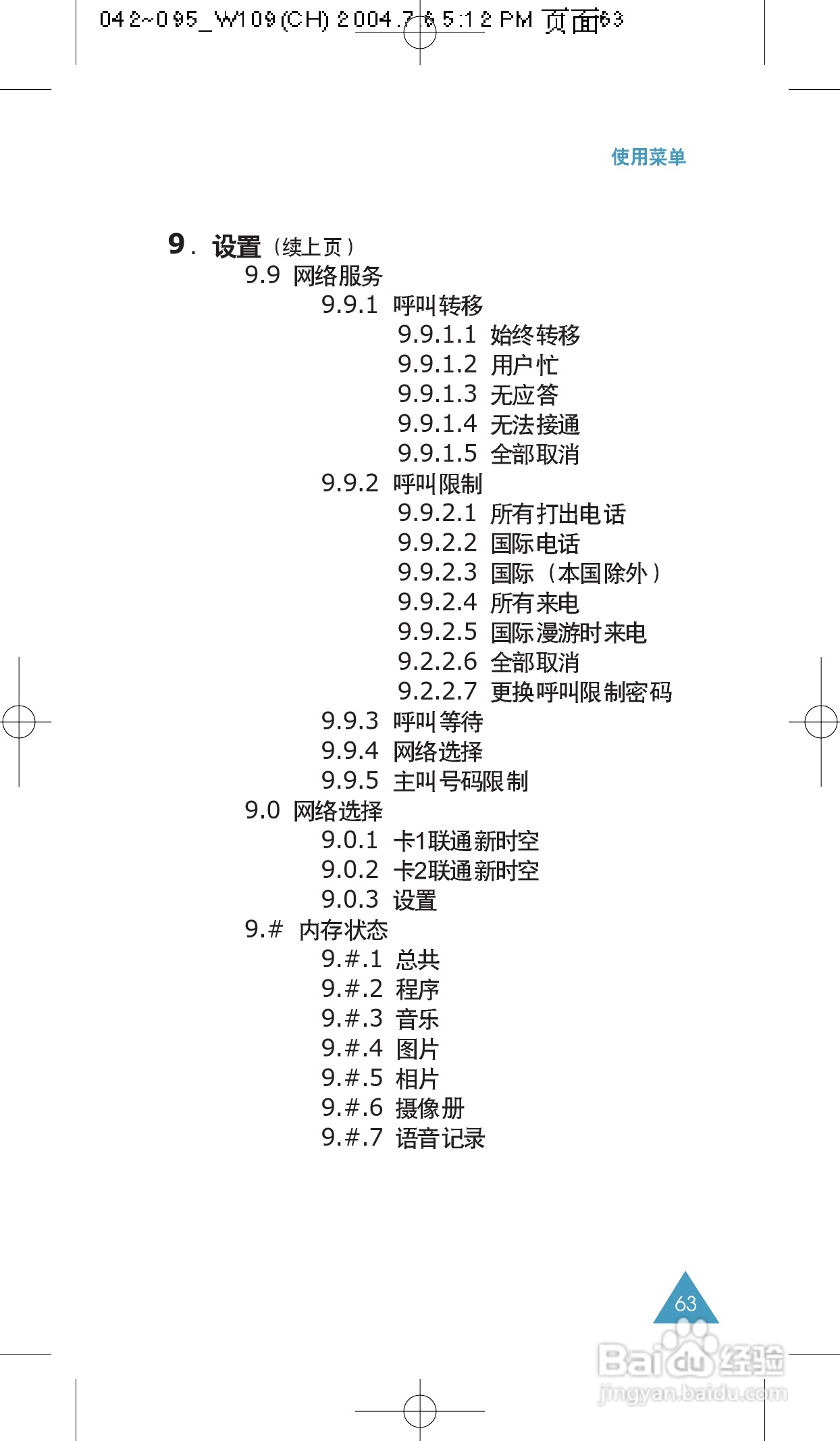 三星SCH-W109手机使用说明书:[7]