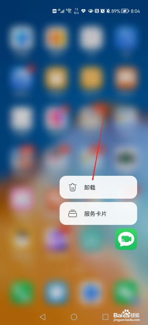 华为手机如何卸载软件