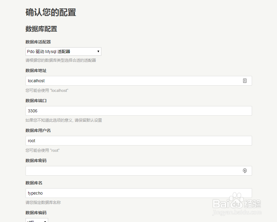 如何安装Typecho开源博客程序