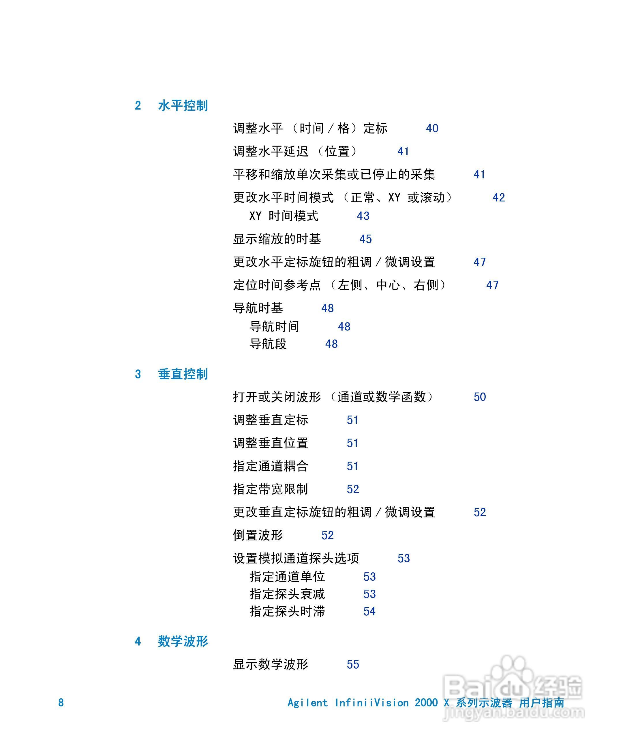 安捷伦InfiniiVision DSO-X 2024A示波器用户指南:[1]