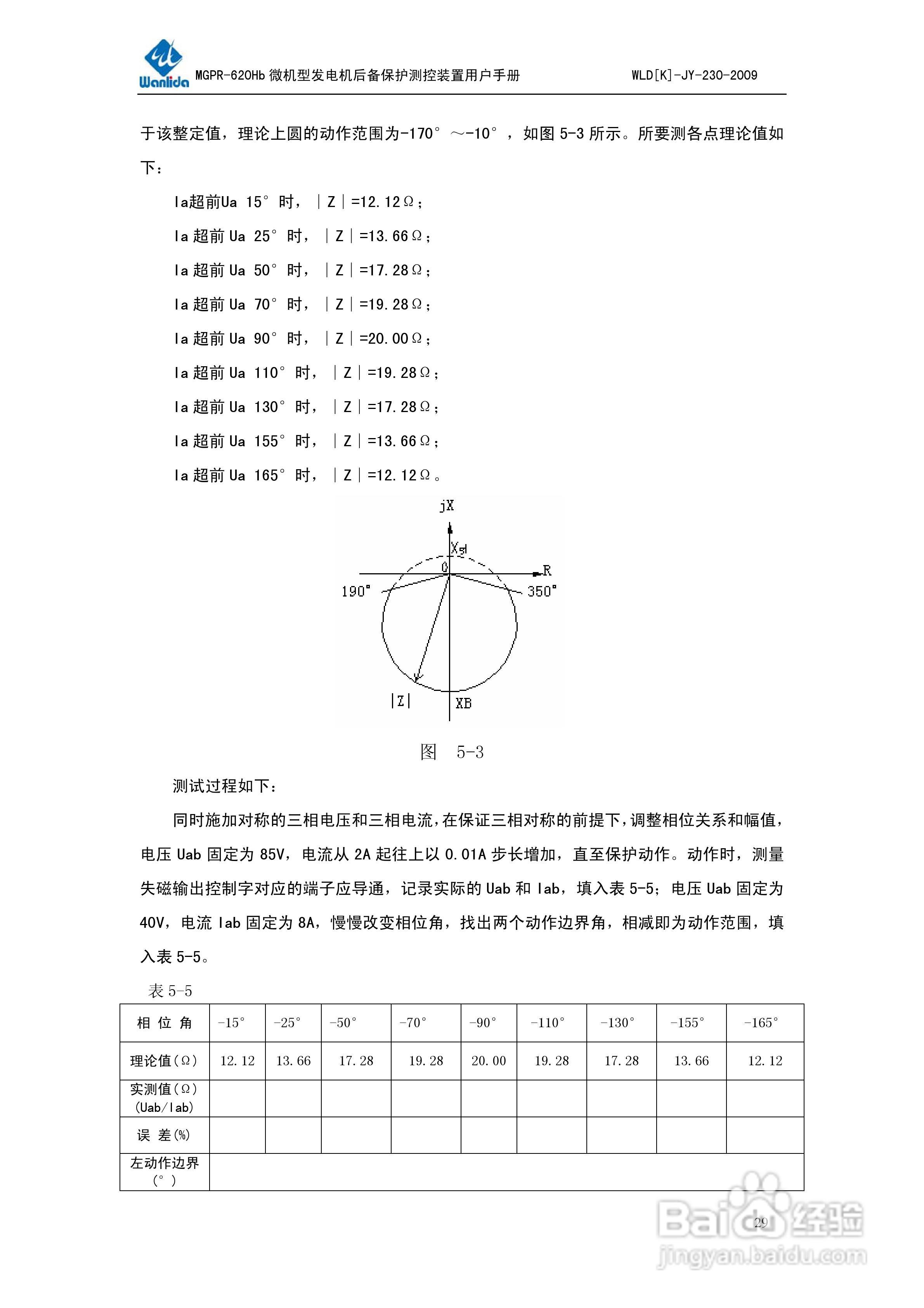 MGPR-620Hb微机型发电机后备保护测控装置用户手册:[3]