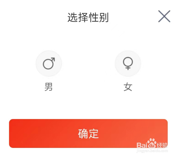 快狗打车APP如何设置性别