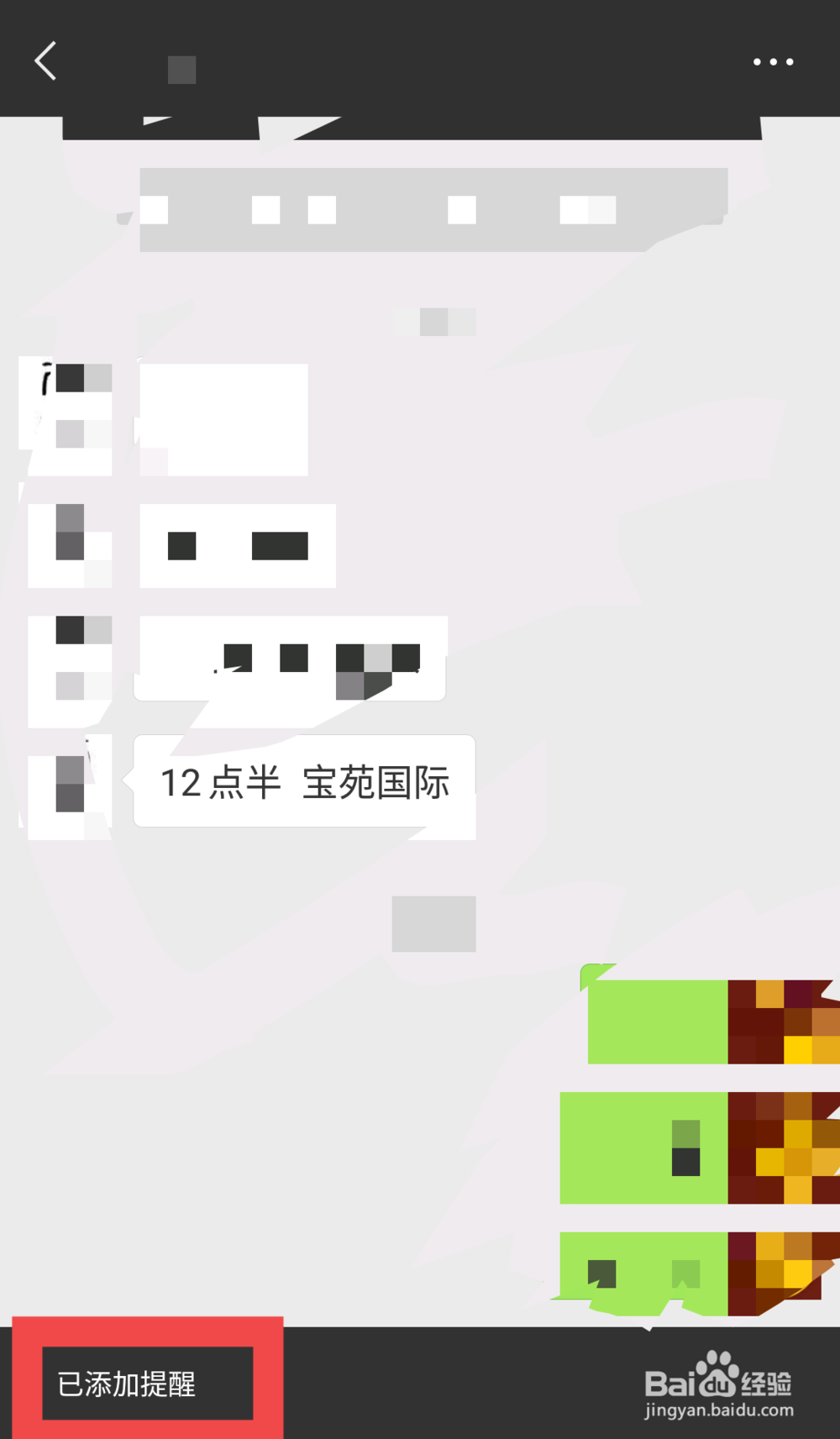 微信信息提醒怎么设置