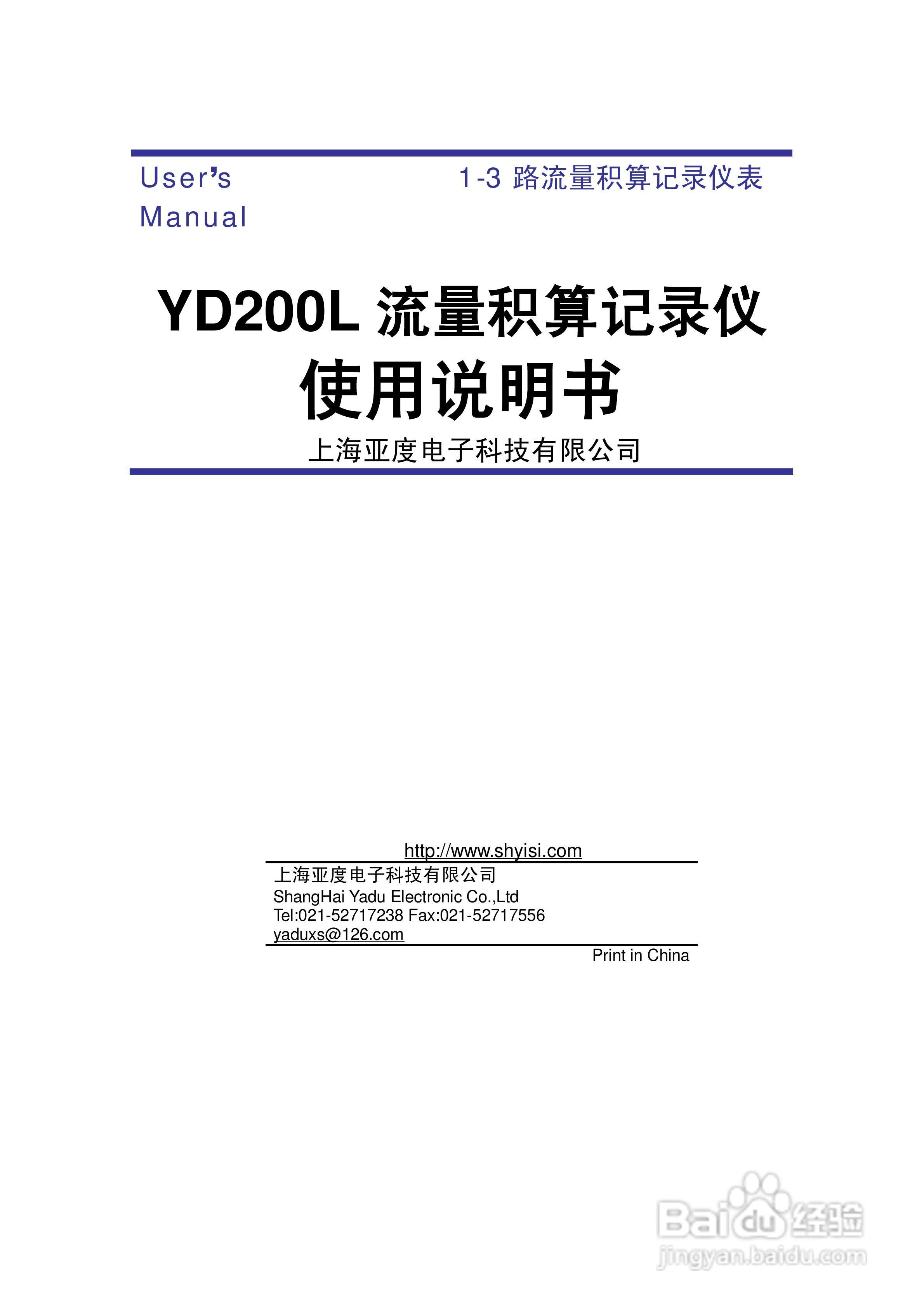 YD200L流量积算记录仪使用说明书:[1]