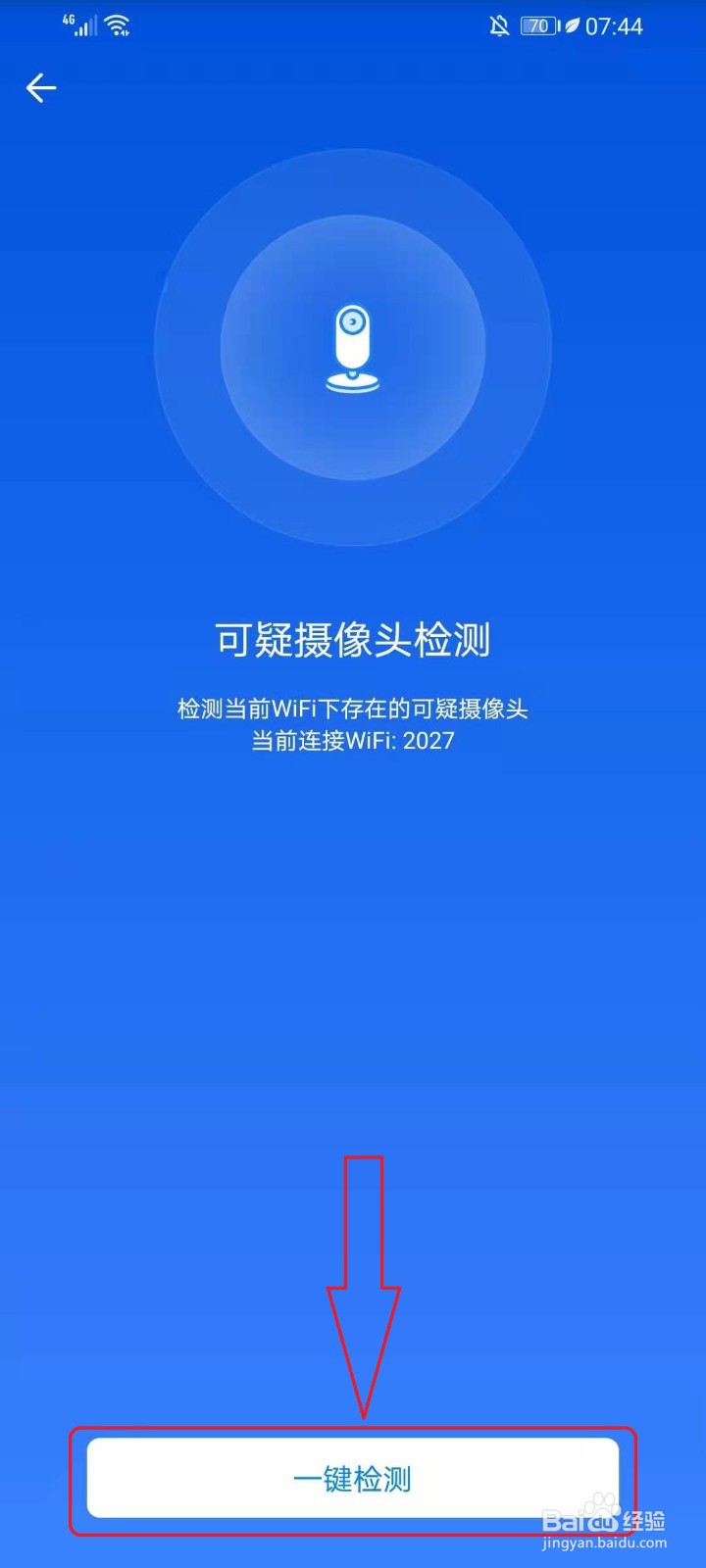 wifi万能钥匙如何检测网络摄像头