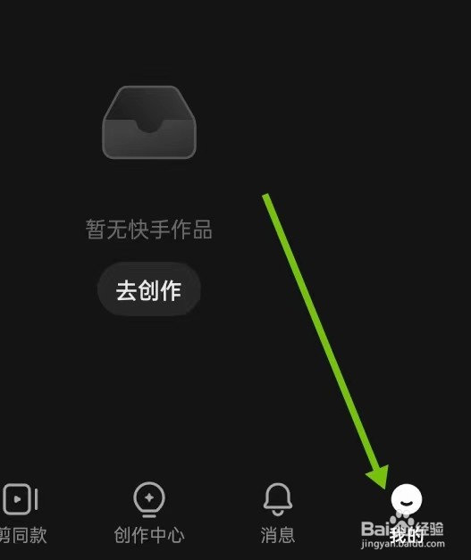 如何在快影APP里面查找【个人信息收集清单】