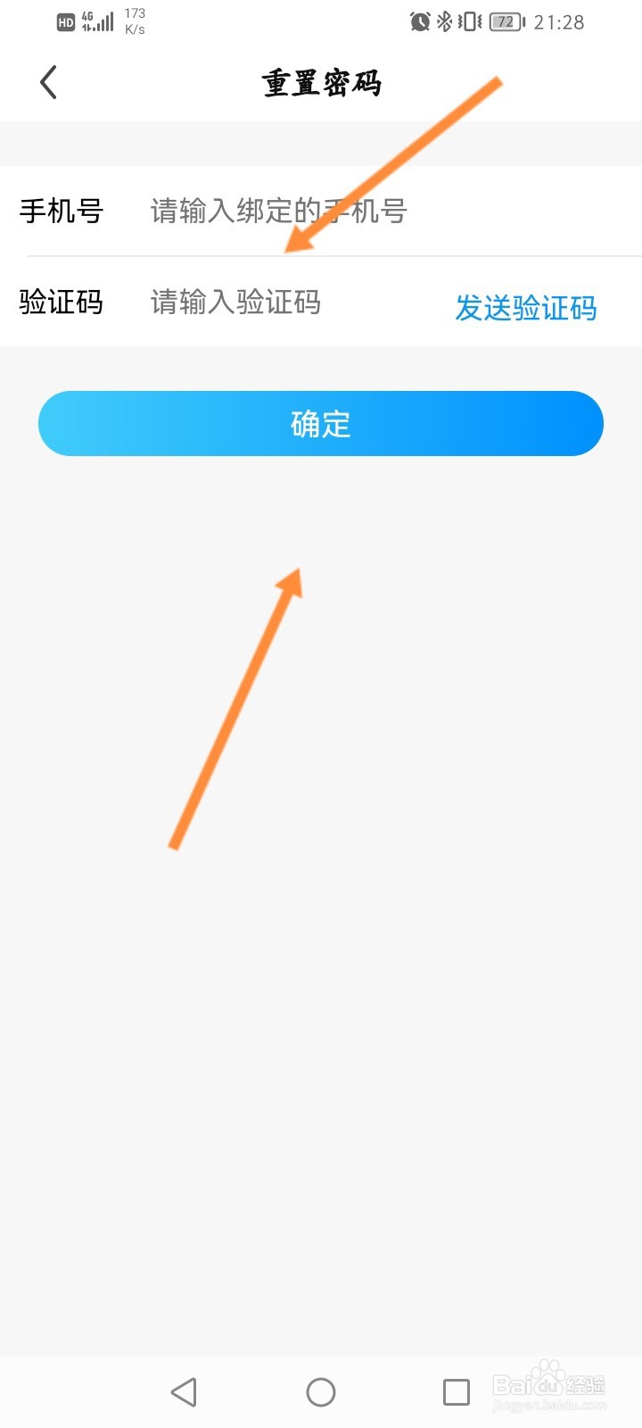 繁星直播软件怎么修改登录密码