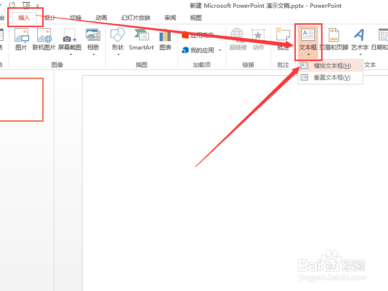 PPT幻灯片怎么制作空心字 如何将汉字变为空心