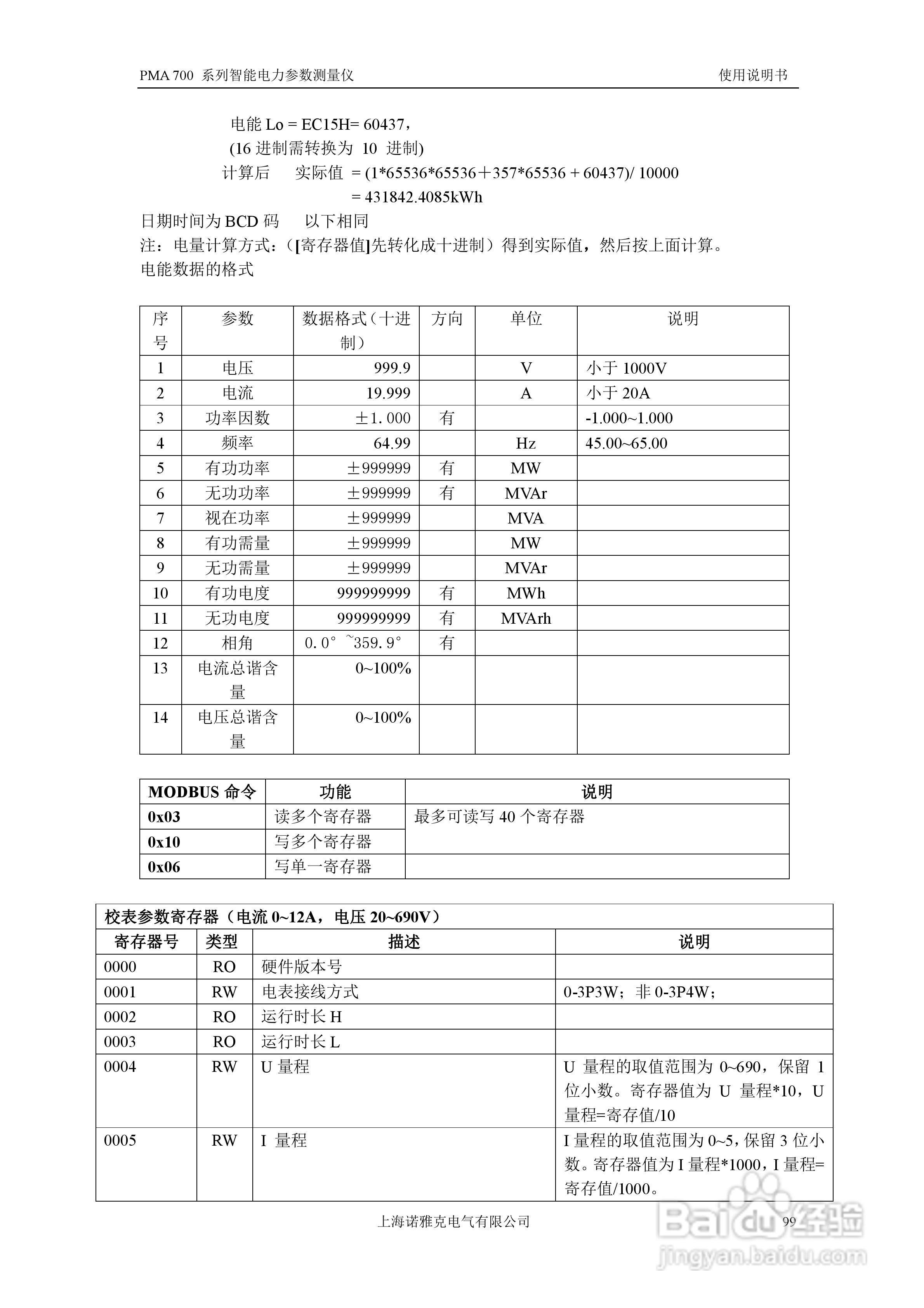 PMA 700智能电力参数测量仪使用说明书:[10]