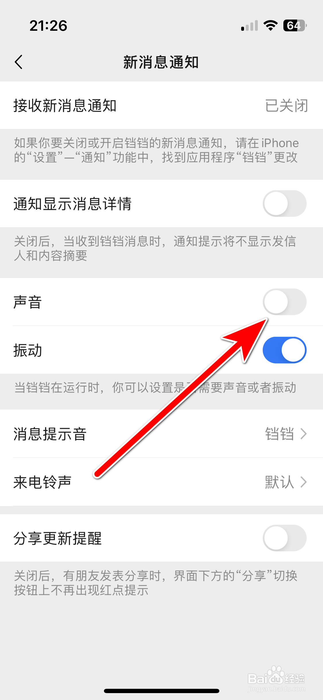 铛铛如何关闭新消息的声音提醒功能