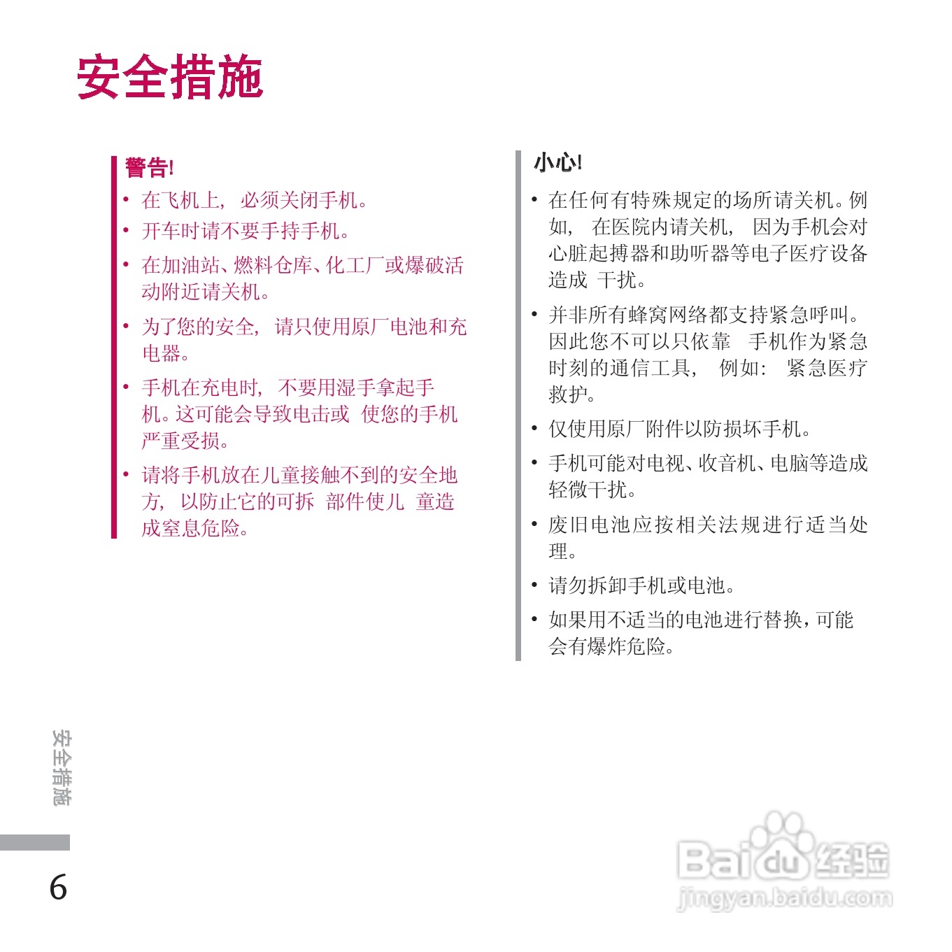 LG KE770手机使用说明书:[10]