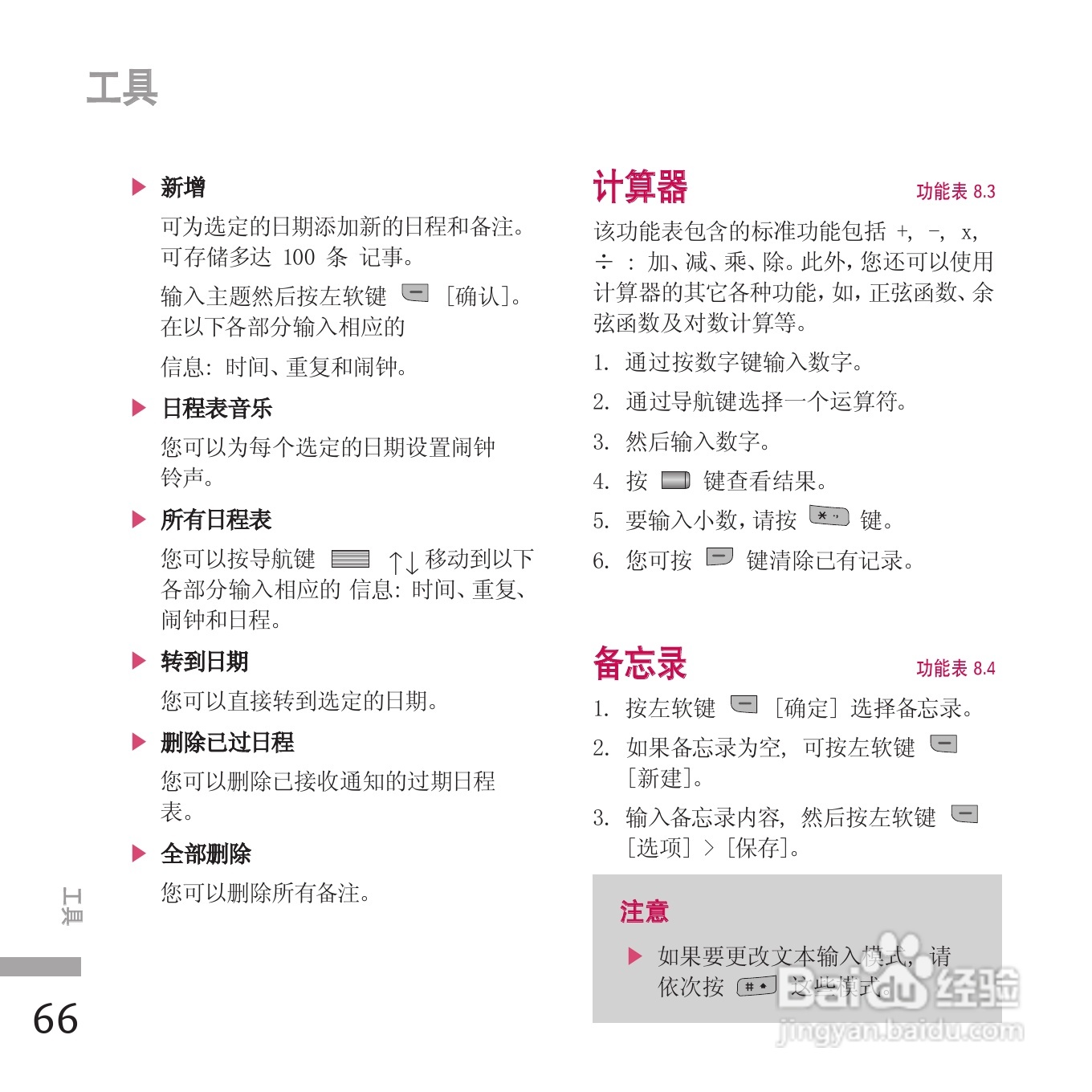 LG KE970手机使用说明书:[16]