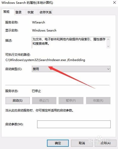 Win10怎么样禁用Windows Search索引服务