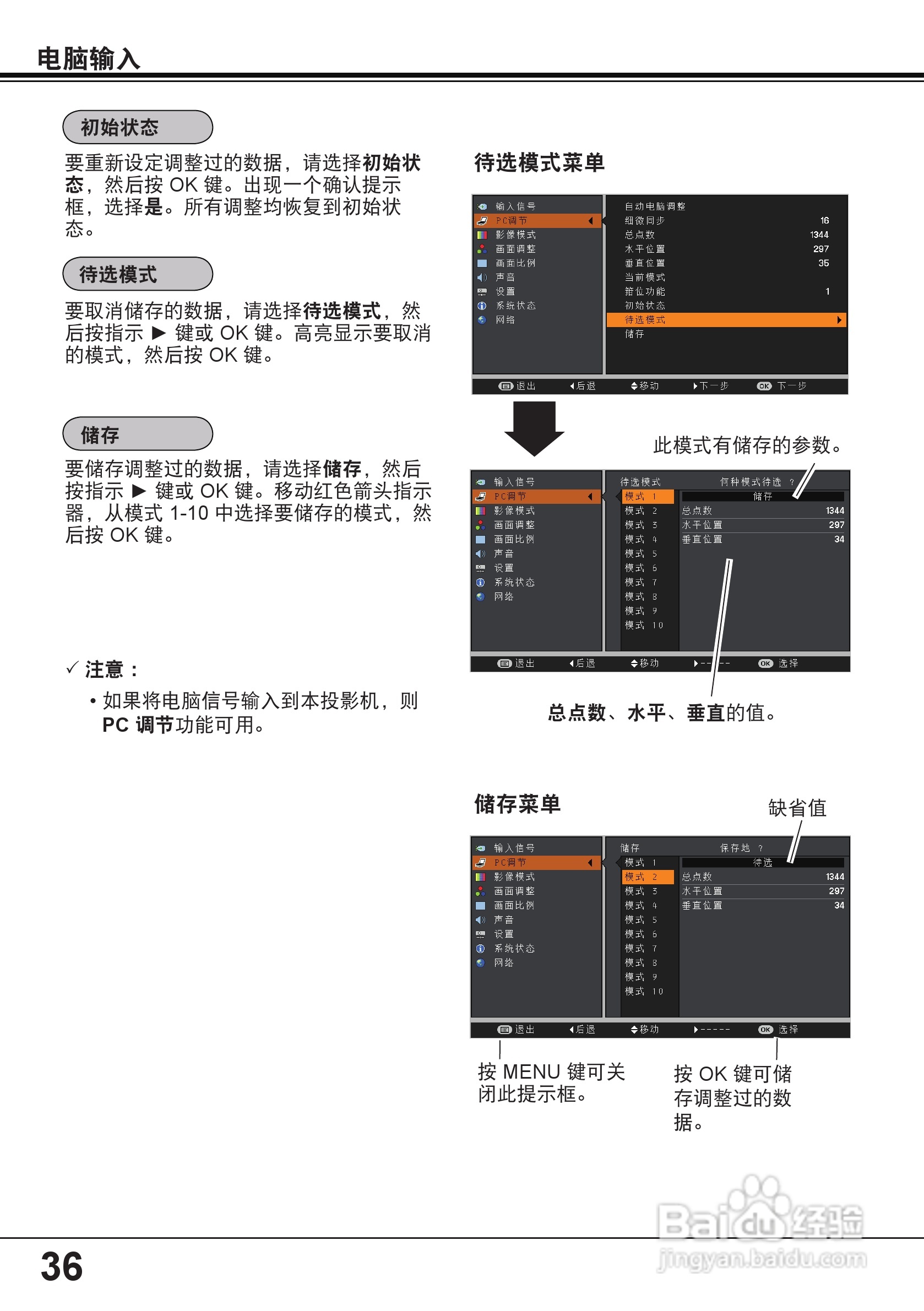 佳能 LV-8235投影机说明书:[4]