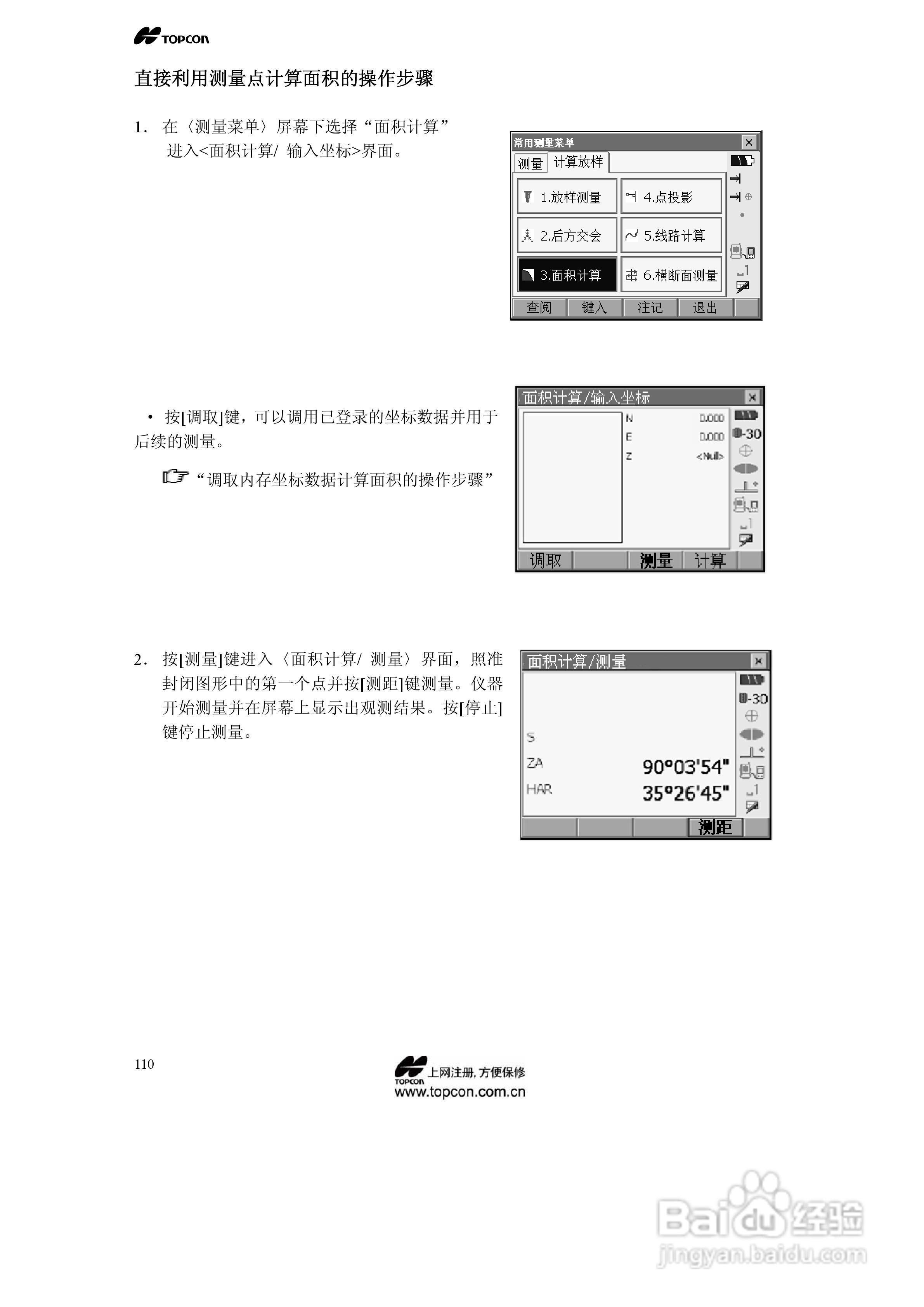 拓普康自动跟踪全站仪MS05A使用手册:[12]