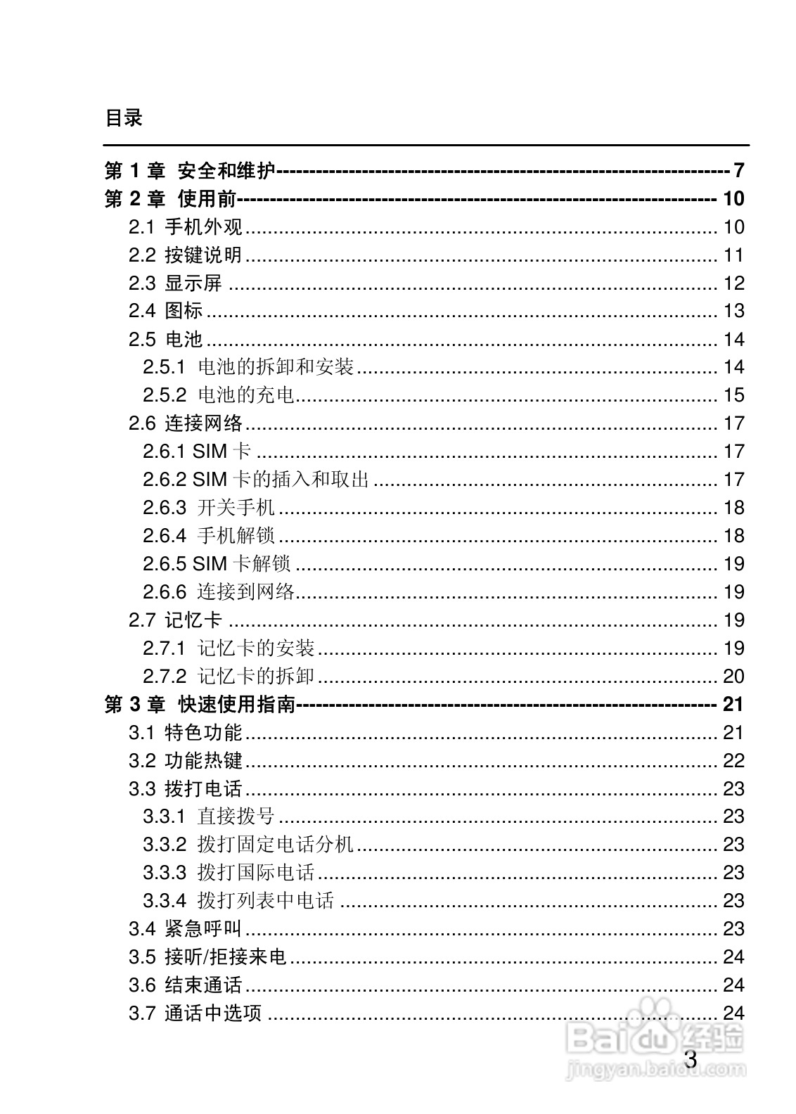 联想Lenovo S900手机使用说明书:[1]