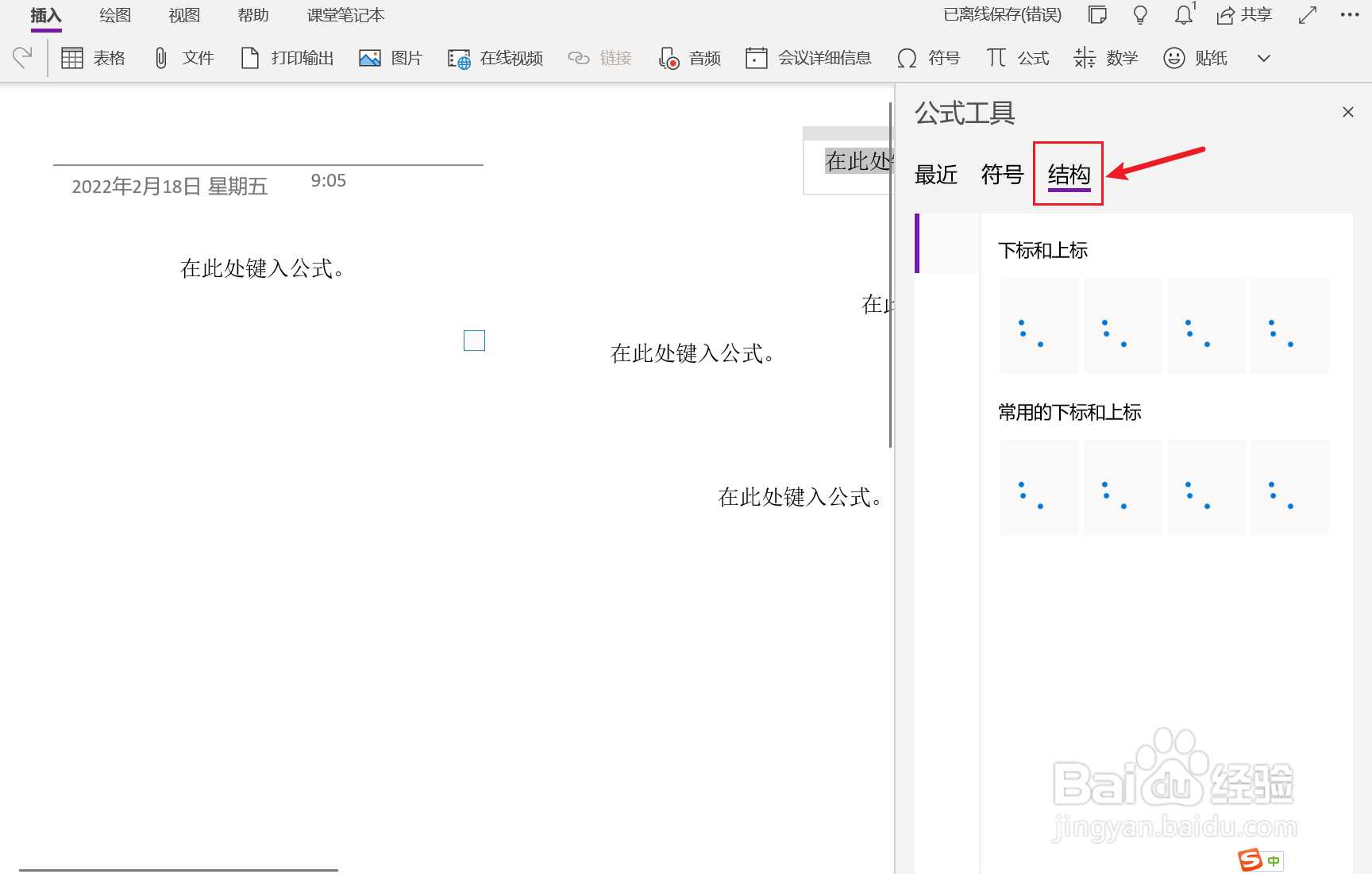 OneNote中如何插入有下标、上标的限制交集