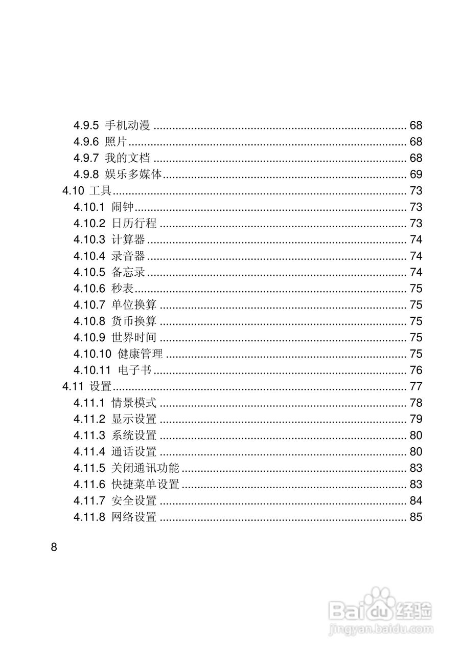 联想Lenovo i307手机使用说明书:[1]