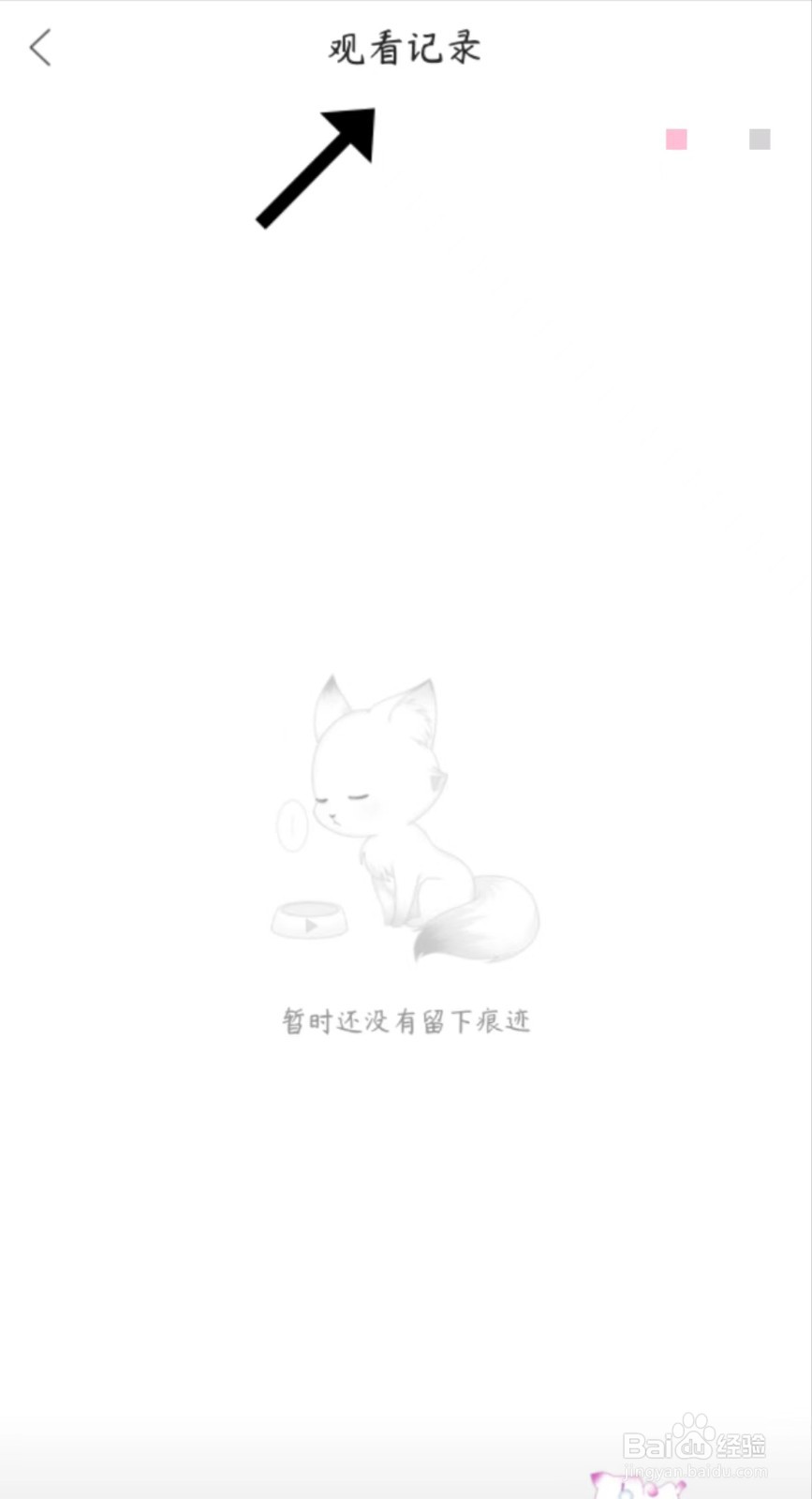 漫播如何查看观看记录