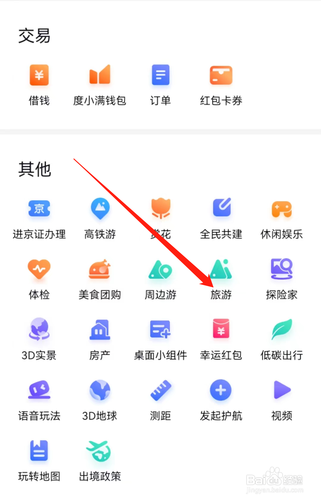百度地图怎么查看旅游