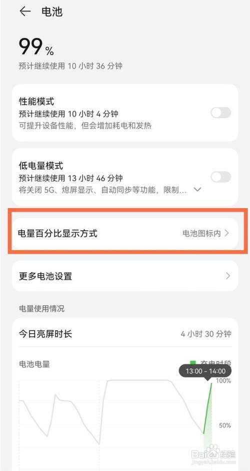 华为p50pro在哪里设置电量百分之几