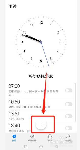 手机怎么定闹钟