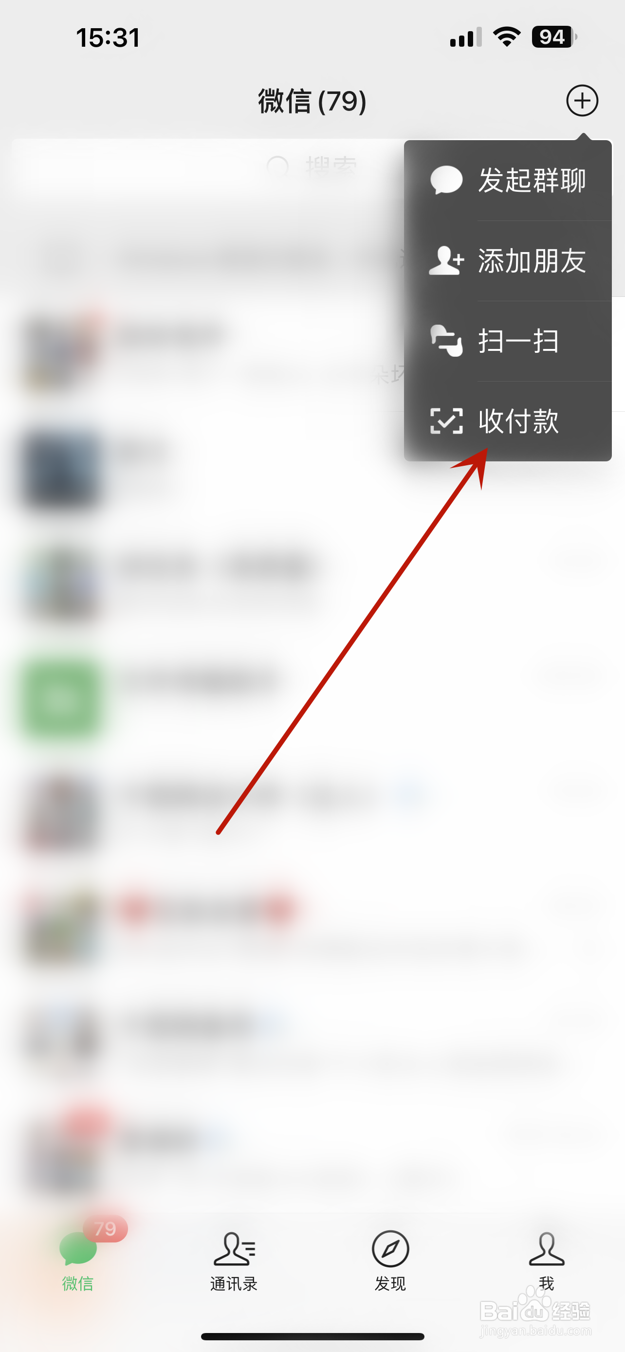 怎么改微信支付顺序