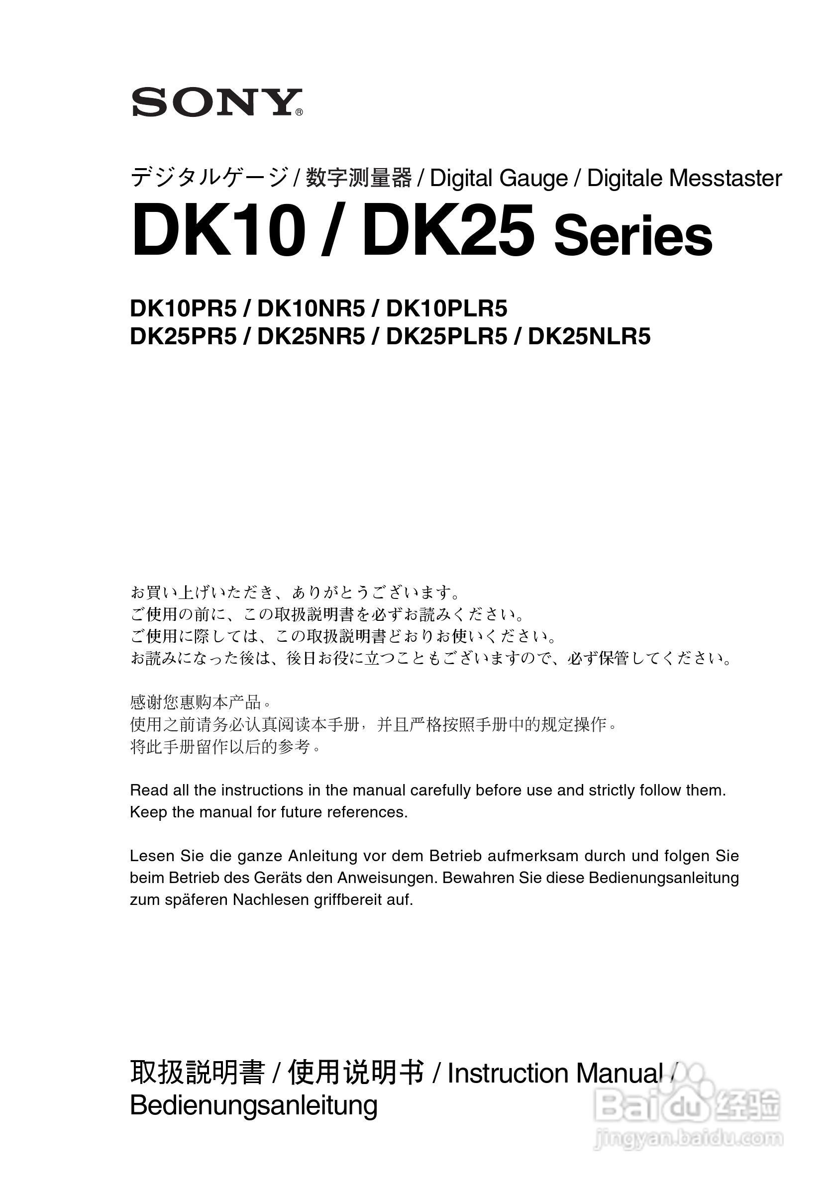 索尼DK10/DK25系列数字测力器使用说明书:[1]