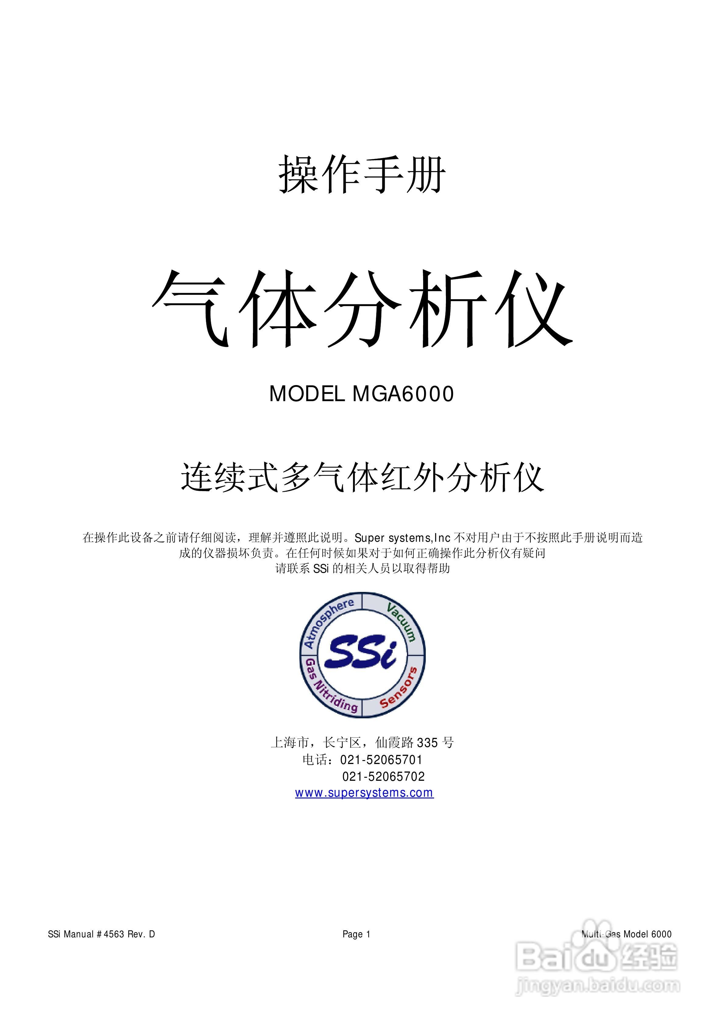 MGA6000连续式多气体红外分析仪操作手册:[1]