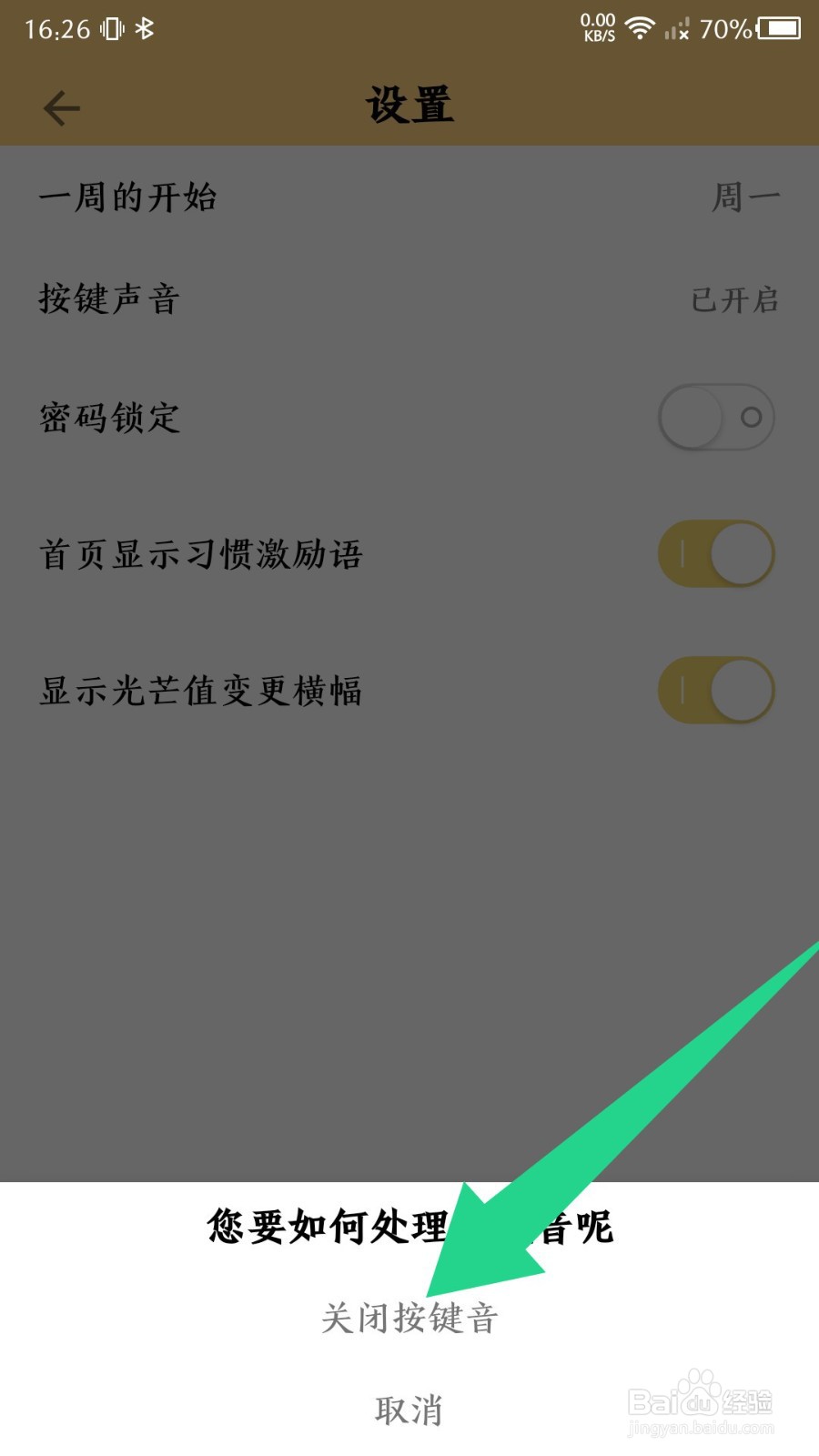 小日常按键音怎么关闭